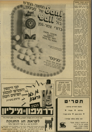 העולם הזה - גליון 2311 - 16 בדצמבר 1981 - עמוד 73 | השופט הנכבד הסתבך בהרפתקה זולה... לפעמים גם שופטים נופלים בפח ...על כך יעיד הסיפור הבא : מר א. גבעוני (שם בדוי) ו אשתו חיו את חייהם בשקט ובשלווה. בשעה שהוא