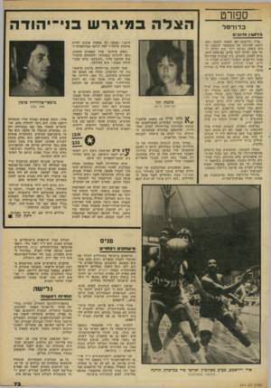 העולם הזה - גליון 2311 - 16 בדצמבר 1981 - עמוד 74 | ספורט הצלהב מי גרש בני־יהודה כדו ר סל גירושין !חיוכי ארל ויליאמס לא הוסיף לעצמו מאז השנה הקודמת אף סנטימטר לגובהו, אך הוא משחק העונה יותר טוב וקולע יו תר טוב,