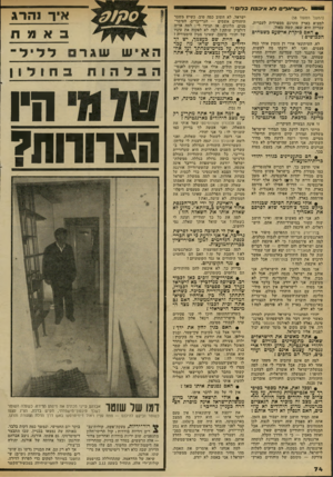 העולם הזה - גליון 2311 - 16 בדצמבר 1981 - עמוד 75 | ..דיונוריאל״םלא אי כפת כלו ם! ״ (המשך ממעוד )58 למצוא בארץ מתרגם מספרדית לעברית. עברית היא שפה קשה מאוד. * האם ביקרת אי-פעם בשטחים הבכושים? לא. העיתונאי אורי