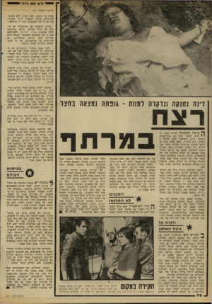 העולם הזה - גליון 2311 - 16 בדצמבר 1981 - עמוד 79 | איש קטן גחל1 (המשך ממעוד )65 קסדה על הראש, ללא רשיון, ללא ביטוח. השוטרים סירבו להאמין לגילי הצעיר, החרימו לי את הטוסטוס ועשו לי מישפט.״ נסיונו הראשון עם