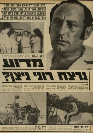 העולם הזה - גליון 2311 - 16 בדצמבר 1981 - עמוד 8 | ^ כ־כלאי רוני ניצן אהב את דמותו י של ברובייקר, כפי שגולמה בסרט מצליח על־ידי השחקן רוברט רדפורד — מנהל בית־הכלא הצעיר והנמרץ בארצות־הברית, שהפך כלא מושחת למקום