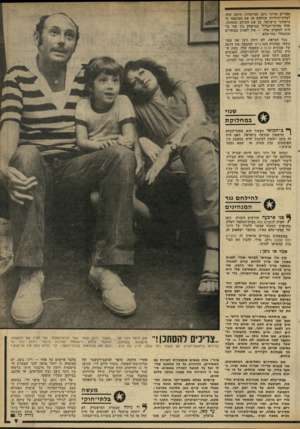 העולם הזה - גליון 2311 - 16 בדצמבר 1981 - עמוד 9 | ספורים מרוני ניצן ומרוצחיו׳ היתה עדה לצרור־היריות שזיעזע הן את המימסד ה ביטחוני בישראל, הן את העולם התחתון. אחד מחוקי־הברזל במישחק בין שני כו חות לוחמים אלה —