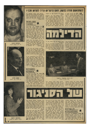 העולם הזה - גליון 2312 - 23 בדצמבר 1981 - עמוד 13 | כשהנאשם צריו להניאו מנו? ם יבוא אלי קליינט ויאמר כי / /י הוא ביצע את העבירה, אייעץ לו להודות באשמה בבית־המישפט.״ כך אמר עורך־הדין הוותיק יעקב ׳(״קובה״) הגלר,