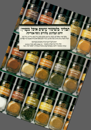 העולם הזה - גליון 2312 - 23 בדצמבר 1981 - עמוד 22 | תכליני נלטימור עושים אוכל מעניין: חדש! תבלינים טהורים נוסח אמרייח: פלפל שחור; פלפל לבן; קנטון; כורכום; מוסקט טחון; גריל בשר; גריל דג; גריל עוף; תבלין לסטיק;