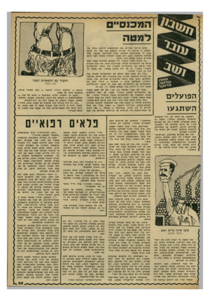 העולם הזה - גליון 2312 - 23 בדצמבר 1981 - עמוד 25 | הנ /־ ס ס למטה הפועלים השתגעו השתגעו, אני אומר לד, ירדו מהפסים הפועלים הפולנים האלה! איפה זה נשמע שפועלים ישלטו! מה הם מנינים בזה ! כל •היום עומדים ליד המכונה,
