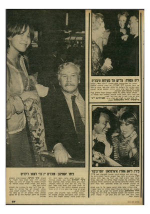 העולם הזה - גליון 2312 - 23 בדצמבר 1981 - עמוד 29 | דנו ונמרה: צרי ש על בווילות ציבורית רעייתו של ראש־ממשלת צרפת לשעבר, ריימין כאר, מברכת את שחקן הקולנוע ליכד ונטורה, לא משום שהחליט להצטרף למסע הפוליטי של