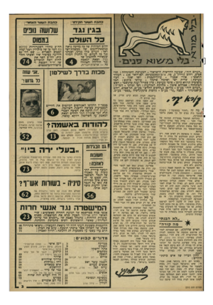 העולם הזה - גליון 2312 - 23 בדצמבר 1981 - עמוד 3 | סביבן* ״העולם הזה״ ,שבועון החדשות הישראלי. המערבת והמינהלה: תל• אביב, רחוב גורמן ,3טל / 3/4 .צ6צצ3צ־ .03 תא־דואר . 136 העורר הראשי: אורי אבנרי עורן־״תכנית: