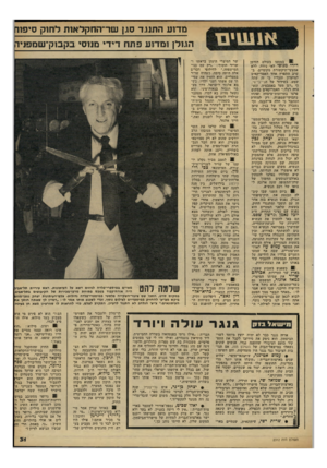העולם הזה - גליון 2312 - 23 בדצמבר 1981 - עמוד 31 | מד מ 1התו1ו.ד סגן שו־־החקלאות ל חוק סיפור הגולן 1מ ד 1עפתח דידי מנוס בקבוק־ שמפניד 01 במסעו בעולם הזדמן דידי מנוסי לאי נידח, ללא אמצעי־תיקשורת מקומיים. ב ערב