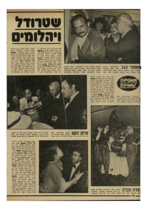 העולם הזה - גליון 2312 - 23 בדצמבר 1981 - עמוד 32 | >8ו0וודד ויהלומים מאחורי הגב שערכה לאה ליפשיץ, יורדת חוזרת גשם שרה, אשר ביקשה ממנו חתימה למזכרת לבנה. הגב התיזמורת הפילהרמונית חגגה בשבוע שעבר את יום הולדתה ה־