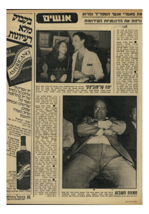 העולם הזה - גליון 2312 - 23 בדצמבר 1981 - עמוד 35 | את מאמר, אגש המפד׳ לומסע גרנות את הדוגמניות העירומות הציע לח״כים של שינוי זמן־ שידור בלתי־מוגבל ערב הב חירות, בתנאי שיתמכו בח קיקה שתאפשר לו לשדר ב אורח חוקי.