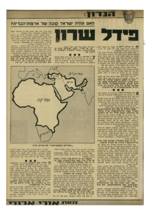 העולם הזה - גליון 2312 - 23 בדצמבר 1981 - עמוד 37 | 1 0 1 1 1 האם תהיה שואל קובה של ארצזת־הברית? ^ ׳יוך אירוני ריחך על שפתיו של האלוף (מיל׳) * אהרון יריב, כאשר פתח את הכנס של המרכז למחקרים איסטראטגיים בתל־אביב.