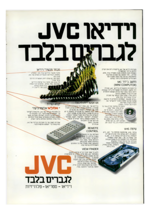 העולם הזה - גליון 2312 - 23 בדצמבר 1981 - עמוד 40 | רדיאו ם 7נ. בלבד -מבחפמכשירי וידיאו __ מערכות וידיאו של 3\/0מייצגות כיוס את העידן החדש בבידור האלקטרוני. כשאתה נהנה מתמונה טובה ומצליל בחר, מלא ומדויק -זוהי