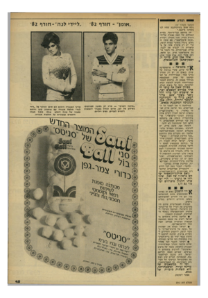 העולם הזה - גליון 2312 - 23 בדצמבר 1981 - עמוד 45 | (המשך מענות )37 נוכח אותן בעיות־הגנה שהיו לנו בקווינו מ־.1967״ זהו מישפט כבד־מישקל. בעיית הגבולות של 1967 נפתרה על־ידי כיבוש הגדה, סיני והגולה ויצירת ״עומק