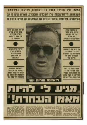 העולם הזה - גליון 2312 - 23 בדצמבר 1981 - עמוד 52 | המאמן דויד שוו״צו מסבו ער ניצחונות, בציעת! במירחמת־העצמאות, ח״־חמישכחה שרו הסובלים מהסבוום, הצוות שיש רו קם העיתונאים, מילחמתו לביעור הבורות שר השחקנים ועל