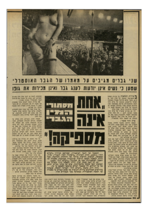העולם הזה - גליון 2312 - 23 בדצמבר 1981 - עמוד 56 | שטען נ׳ נשים אינן יודעות לענג גבו ואינן מכירות את גונו ף סידרת !הכתבות על מיניות האשד. התפרסמה תגובתו של אילן זוהר בן דד ,42 בעבר שחקן כדורסל מצטיין בקבוצת