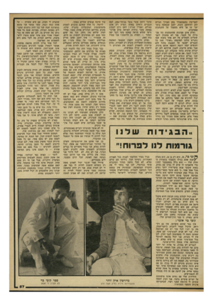 העולם הזה - גליון 2312 - 23 בדצמבר 1981 - עמוד 57 | יחסי־מין כשמתעורר בהן הצורך תגרום להן להיחשב זונות. יתכן שבאשה בוער יצר עז אך היא תשמור על התנהגות פאסיבית. נשים אינן מבינות שהתנהגות כזו מכ בידה על הגבר. אני