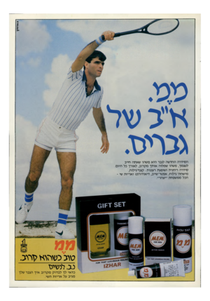 העולם הזה - גליון 2312 - 23 בדצמבר 1981 - עמוד 59 | 9א ד 1די\ טלי. *״ב של הסידרה החדשה לגבר היא משהו שאתה חייב לעצמך, משהו שמלוה אותך מקרוב, לאורך כל היום. סידרה ריחנית ושופעת רעננות: קצף־גילוח, מישחת־ גילוח,
