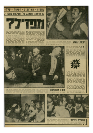 העולם הזה - גליון 2312 - 23 בדצמבר 1981 - עמוד 6 | קסטות ־ אגרופים -זעקות? -דו ח נו נראתה המאבק על השילטוו במפר? עיתון כנשק מניף אחד הצירים שלא הניחו לו לעלות לאולם שבו התקיימה ישיבת הוועד־הפועל. הסדרנים התירו