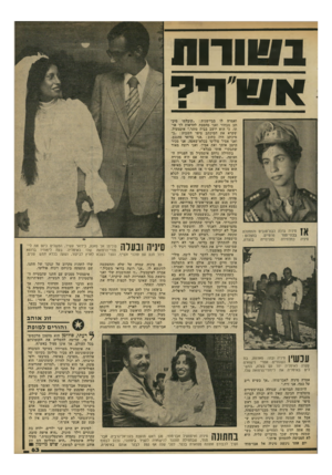 העולם הזה - גליון 2312 - 23 בדצמבר 1981 - עמוד 63 | בו *ווווזו אויו ח? ואמרה לו בביישנות :״קיבלתי מי כ־תב מבחור ואני מהססת להראות לך או תו, כי הוא יושב בבית סוהר.״ איסמעיל, שקרא את המיכתב סיפר השבוע :״ב־מיכתב