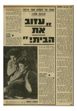 העולם הזה - גליון 2312 - 23 בדצמבר 1981 - עמוד 64 | י 113 -־ 0 1 (המשך מעמוד )20 מתחומים של האגף להגנת הצומח, מינהל-מקרקעי-ישראל, אגף היעוד, מישרדי הבנים (תיכנון ובנייה) והעבודה, ומישטרת״ישראל. היה ברור ״שהעסק״