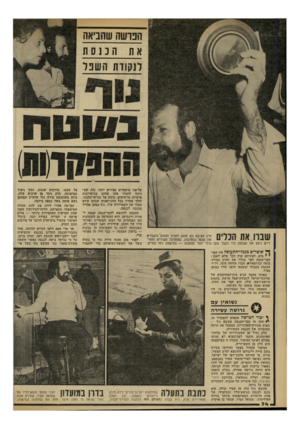 העולם הזה - גליון 2312 - 23 בדצמבר 1981 - עמוד 74 | הנושה שהביאה את הכנסת לנקודת השני ח״כ עקיבא נוף אוהב לערוך הצגות ולהבליט ה, ךךיח 1| 1ך ך | 1111 י י י* את סצסו במסיבות. בפסטיבל השירים החסי1111 1111 דיים ניפץ