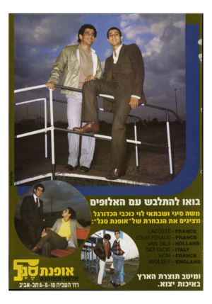 העולם הזה - גליון 2312 - 23 בדצמבר 1981 - עמוד 79 | 2״יד מי•י 1]11 ב 1א 1ל ה תל בשעםהא לו סי ס משה סיני ושבתאי לו* כוכבי הכדורגל מציגים את הנבהרת של״אופנת סגל״: ותיטב תוצרת הארץ באיכות יצוא. וחי העניה 0ו