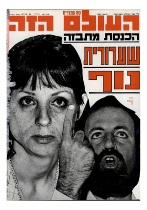 העולם הזה - גליון 2312 - 23 בדצמבר 1981
