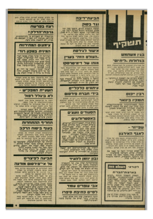 העולם הזה - גליון 2312 - 23 בדצמבר 1981 - עמוד 9 | אבי עופרים, שהוציא לאחרונה תקליט מצליח, כותב את סיפרו בארץ, יחד עם העיתונאי הגרמני אברהארט פוקס. שם הספר: מחיר השנים הפרועות. נגד 3103 קבוצת תושבים דתיים,