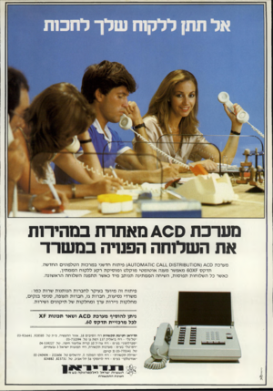 העולם הזה - גליון 2313 - 30 בדצמבר 1981 - עמוד 12 | מערכת 400 מאתרת במהירות אח השלוחה הפורה במשרד 0ו \/1^7ו 7 0ט^) פיתוח חדשני במרכזת הטלפונים החדשה. מערכת ( ^00 עו 0ו 7ט 8ו 578ו 0 מאפשר מענה או טו מ טי מו קל ט