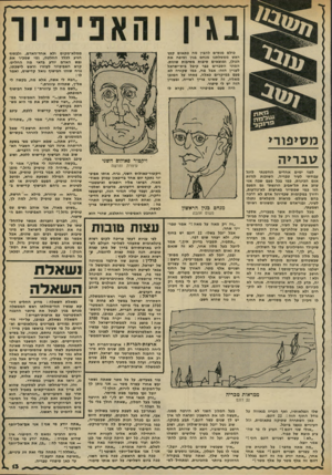 העולם הזה - גליון 2313 - 30 בדצמבר 1981 - עמוד 13 | כולם מנסים להבין מה פתאום קפץ ראש ממשלתנו מנחם בגין וסיפח את הגולן, ומוצאים סיבות מסיבות שונות. המוני הסברים כבר קיבל בית־ישראל לעניין הזה• אבל מה, כמו שקורה