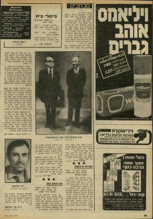 העולם הזה - גליון 2313 - 30 בדצמבר 1981 - עמוד 16 | ויליאמס מכחכים (הנושך נזנועוד ) 14 התגרות כמעצמה אדירה, וכיוצא באלה טיעונים שכל אחד מהם משכנע יותר מרעהו. והנה עברו אך ימים אחדים, ו כבר מנחם בגין,