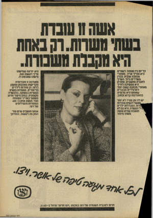 העולם הזה - גליון 2313 - 30 בדצמבר 1981 - עמוד 17 | בל יום בין שמונה לשתיים היא תחייך אליך. מאחורי מכתבה ענקית, בבני! משרדים גדול. השייך לחברת מחשבים. אחה״ צ היא ממשיבה לחייך מאחורי מכתבה קטנה יותר לתלמידים