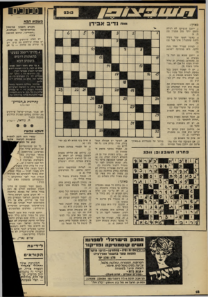 העולם הזה - גליון 2313 - 30 בדצמבר 1981 - עמוד 18 | מכחכים בשבוע הבא מאוזן : . 1ייתכן שנשיקה לא רגילד, תחמם יותר טוב מ מנוי (מ) .4כאשר חממו שכר נוכחו לדעת שהתהליך אינו קצר (מ) -.7למרות שגורל ופחד מנת חלקה, היא