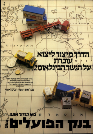 העולם הזה - גליון 2313 - 30 בדצמבר 1981 - עמוד 2 | בזר 71( 3׳ י* ^ !3ר נ 7ןפןרכ1 ררכ 7א טר?~1ך רו ש די ם 7 1 x 0 *1 הדדך ליצוא קלה/יותר ופשוטה יותו כשהיא עובדת בבנק הפועלים. 1זכנט לאחד מסניפינו בכל רחבי האז
