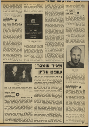 העולם הזה - גליון 2313 - 30 בדצמבר 1981 - עמוד 24 | (המשך מעמוד )23 בג״צים, לימדתי בג״צים, עבדתי במחלקת הבג״צים — אף פעם לא נתתי את דעתי למצב הלא־נורמלי הזה, שבית־המישפט העליון עוסק בענייני השטחים המוחזקים...״
