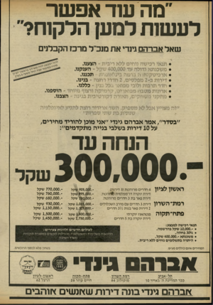 העולם הזה - גליון 2313 - 30 בדצמבר 1981 - עמוד 26 | מה שד אפשר לעשות למען הלקוח? שאל אברהם גיורי את מנכ״ל מרכז הקבלנים הצענו. הענקנו. *מסקסודד כ 1פ ה כינלאומיוו -תכננו. כנינו. י אד נצל בניו * כללנו. נר!