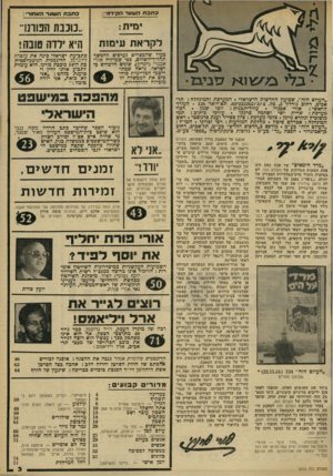 העולם הזה - גליון 2313 - 30 בדצמבר 1981 - עמוד 3 | כחבח וזעזעו־ חקידמ• : מרובת וזעזער האחורי : ימית: ..כוכבת הבוחר היא לדה טובה ! ב 7,י י 7זבי. ם כעוד שהמצרים נערכים להמשך תהדיך־השדום, בפי שמדווח אורי אבנרי