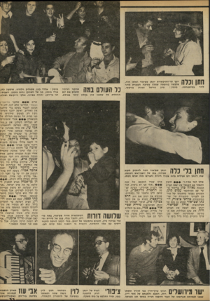 העולם הזה - גליון 2313 - 30 בדצמבר 1981 - עמוד 33 | התן וכלה לדור יועץ שר־התיקשורת יונתן שט״אור ובלויי חיה, שלבשה בחופתה שמלה עתיקה העוברת מדור במישפחתה. צ׳רקסי. ואהרן נוריאל ציון מימין : כל העולם במה. ז ו £
