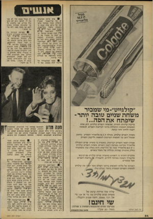 העולם הזה - גליון 2313 - 30 בדצמבר 1981 - עמוד 34 | ׳ 8פרט מרתק בביוגרפ יה של שר־האוצר ומנכ״ל מישרדו, קשור במחזור הרא שון של כיתה אחת קטנה ב גימנסיה בלפור בתל־אביב, בשנת .1947 השר יורם א״ יידור והפרופסור עזרא