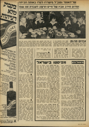 העולם הזה - גליון 2313 - 30 בדצמבר 1981 - עמוד 35 | שו־־הא 1צד ומגב י ל מישדד! למדן באותה הביתה ומדוע סירב אביו של חיים הרצח. לעברת את שמז אברהם תורגמו שלושת ניצבי המישנה, מפקדי המרחבים הנמצאים בתחום שיפוטו.
