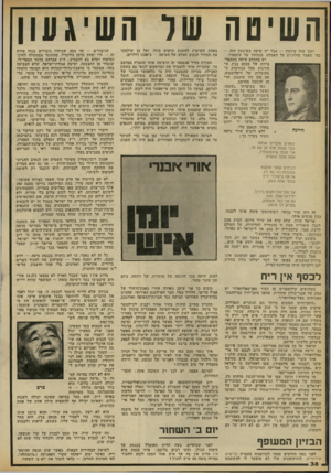 העולם הזה - גליון 2313 - 30 בדצמבר 1981 - עמוד 38 | השיטה של יתכן שזה שיגעון — אבל יש שיטה בשיגעון הזד— . כפי שאמר פולוביום על האמלט, במחזהו של שקספיר. יש בהחלט שיטה בהתפרצויות של מנחם בגין, ה חורגות מכל הנורמות