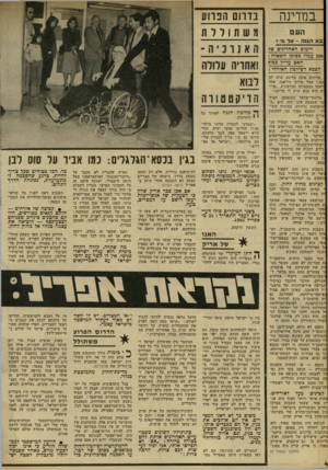 העולם הזה - גליון 2313 - 30 בדצמבר 1981 - עמוד 4 | במדינה בדרום הפרוע העם א הגזה ־ על מ׳ ?׳ הימים האחרוגיס שד 1*18 עמדו בסימן השארה : האס עדיין כפוף הצבא לשילטון האזרחי ץ ״פרוסיה אינה מדינה שיש לה בא,״ אמר
