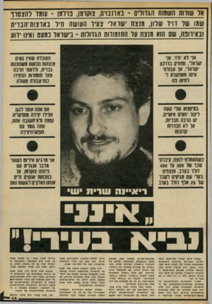 העולם הזה - גליון 2313 - 30 בדצמבר 1981 - עמוד 43 | אד שווות השמות הגחלים -בארגבוים, צוקו־מן, בודמן ־ עומד 1רהצטוו שמו שר וויו שדון, מנצח 1שואדי צ ע 1ו הששה חיו באוצות־הבוית !באירופה, שם הוא מנצח על התזמורות