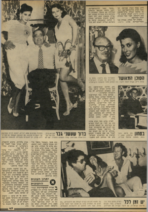 העולם הזה - גליון 2313 - 30 בדצמבר 1981 - עמוד 47 | דיוק נפתח השוק האירופי, וכך נזנח השוק הדרום־אפריקאי. הש נה ביקשה הנהלת מרכז־האופנה במכון הייצוא לבצוא שווקים חדשים לישראל, לאוד קשיי השיווק לשוק האירופאי.