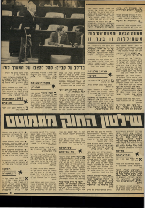 העולם הזה - גליון 2313 - 30 בדצמבר 1981 - עמוד 5 | ראל (כגבולות ה* 4ביוגי, כתוספת ירושלים המיזרחית והגולן). אין לו סמכויות בשטחים המוח זקים, הכפופים על פי החוק הלאו מי והבינלאומי למימשל צבאי. • המישטרה לא