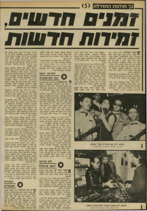 העולם הזה - גליון 2313 - 30 בדצמבר 1981 - עמוד 52 | כך הזלפ ת התהילה 777 מעון ישראלי, אריק לביא, יוסי ״ בנאי׳ יהורם גאון, יגאל בשן, אילן ואילנית, חווה אלברשטיין, ריבקה זוהר, אריק איינשטיין, מירי אלוני, הדודאים,