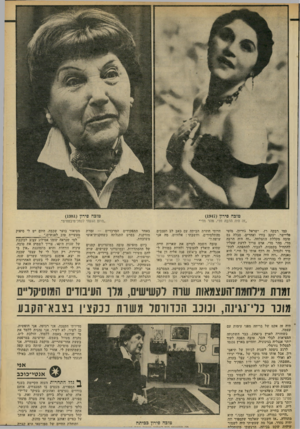 העולם הזה - גליון 2313 - 30 בדצמבר 1981 - עמוד 53 | כמו רבקה רז, ישראל גורית׳ מוטי פליישר, יעקב בודו ואחרים, סבלה גם טובה מקללת ההצלחה .״זה היה הרבה מדי, מהר מדי. אדם צריך לדעת שעליו להתחיל מקטנות. לעבוד,