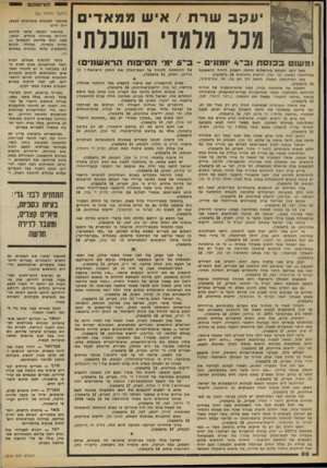 העולם הזה - גליון 2313 - 30 בדצמבר 1981 - עמוד 58 | יעקב שרת /א* ש ממגאדים מכל מלמדי השכלתי (משוט בכנסת וב~ 119114־ ב ־ 5י מי הסיפוחהראשוני ) מעל דוכן הבנסת בירושלים נורתה השבוע היריה הראשונה במילחמה הבאה( .א׳