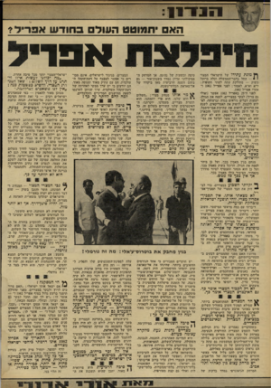 העולם הזה - גליון 2313 - 30 בדצמבר 1981 - עמוד 6 | 1 1 7־ : 1 1 הא יתמוטט העול ב חו דשאפ רי ל? ^ מונת עתידו של הישראלי המצוי י — -החל בחבר־הממשלה וכלה בריוכל .בשוק — מחולקת עתה לשתי תקופות: ל״א וא״א. לאמור: