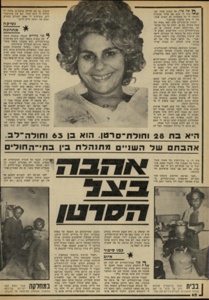 העולם הזה - גליון 2313 - 30 בדצמבר 1981 - עמוד 62 | ף ל שה שלי, אל תעזוב אותי, תב־ / /י ׳ טיח לי שגם אם אהיה מבוערת ועשרו לי בל השערות לא תעזוב אותי. אין לי איש מלבדך בעולם!״ זעקות קורעות־לב אלה יצאו מפיה של